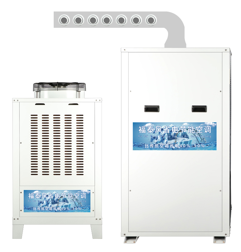 廣州工業(yè)蒸發(fā)冷省電空調(diào)，增城工業(yè)節(jié)能空調(diào)，廣州黃埔車(chē)間降溫節(jié)能空調(diào)-福泰