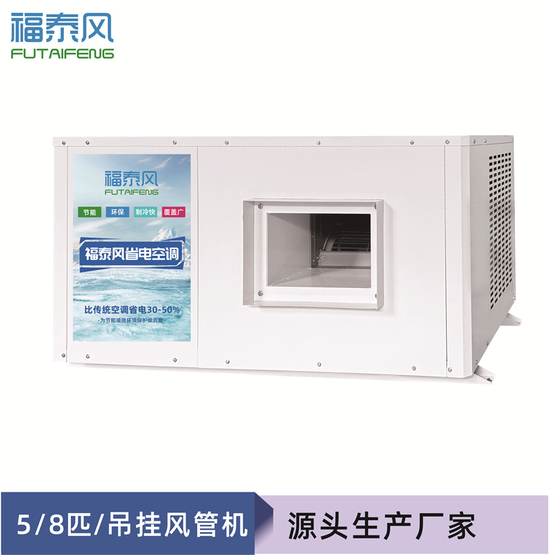 為什么工業(yè)省電空調突然不制冷了