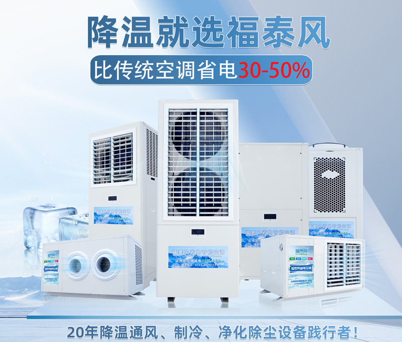 工業(yè)省電空調(diào)降溫效果？